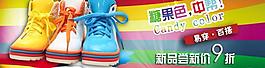 淘寶糖果色童鞋海報(bào)圖片