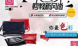 女包海報 素材 淘寶圖片