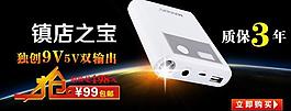 淘寶移動(dòng)電源海報(bào)模板圖片