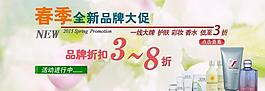 淘寶化妝品海報(bào)圖片