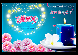 教師節(jié)快樂
