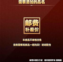 郵費運費補差價淘寶圖片