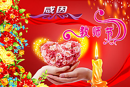 感恩教師節(jié)