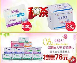 衛(wèi)生巾淘寶頁圖片