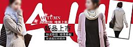 淘寶店鋪圖 廣告圖 淘寶女裝廣告圖圖片