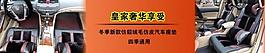 汽車坐墊淘寶海報圖片