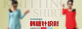 女裝淘寶首頁廣告圖圖片