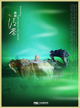 茶廣告 清茶