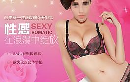 淘宝文胸宣传图模板图片