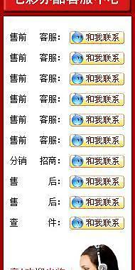 淘宝右侧旺旺客服模版图片