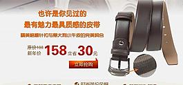 淘寶皮帶宣傳大圖圖片