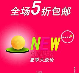淘寶活動海報背景素材圖片
