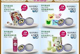淘宝详情关联搭配模板图片