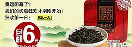 淘寶茶葉包郵廣告圖片