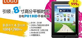 平板電腦淘寶宣傳圖圖片