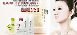 淘寶護膚品廣告圖片