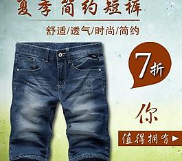 淘寶牛仔褲促銷圖片