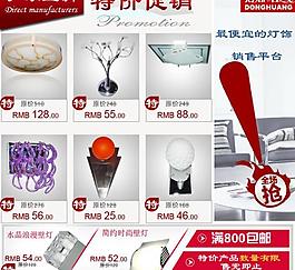 淘寶網(wǎng)頁 特價海報(bào)圖片