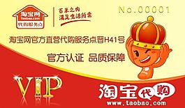 淘寶代購會員卡圖片