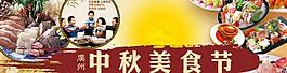 淘寶中秋美食750廣告圖片