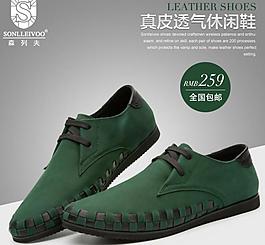 淘寶男鞋直通車圖圖片