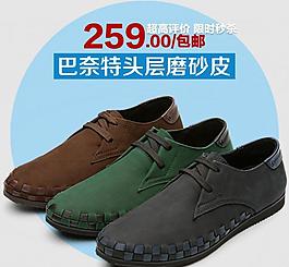 淘寶男鞋直通車圖圖片