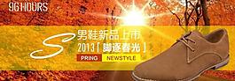 淘宝首页大图男鞋图片