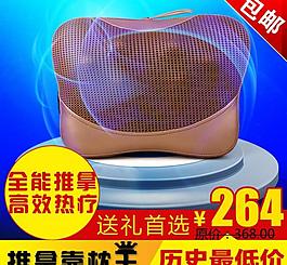 淘寶按摩靠枕直通車圖片