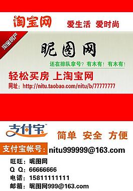 淘宝网房产名片图片