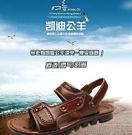 淘寶男涼鞋直通車海報圖片