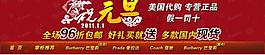 淘寶店招 導航 元旦圖片