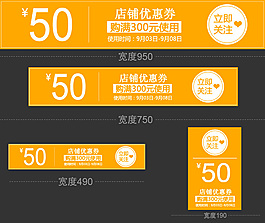 淘寶優惠券多尺寸