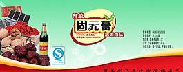 淘寶阿膠固元膏海報圖片