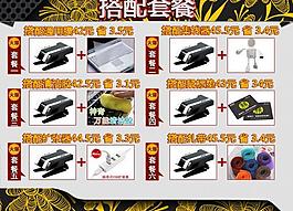 淘寶搭配套餐源文件圖片