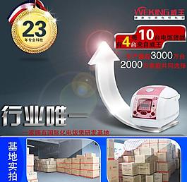 淘寶寶貝詳情家電頭部圖片