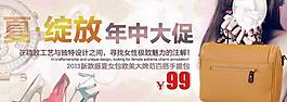 淘寶美女首頁女包海報(bào)圖片