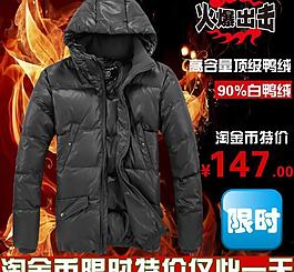 淘寶男裝直通車(chē)海報(bào)圖圖片