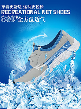 夏季全方位透氣運動鞋PSD廣告海報