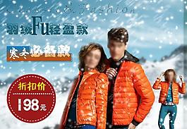 淘寶羽絨服宣傳圖圖片