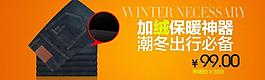 淘寶牛仔褲促銷圖片