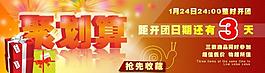 淘寶商城促銷廣告聚劃算圖片