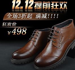 淘寶雙12男鞋推廣圖片