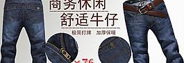 淘宝牛仔裤装修海报图片