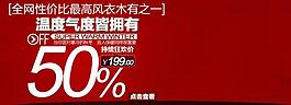 淘寶促銷活動廣告設(shè)計圖片