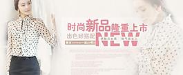 淘寶女裝新品上市促銷廣告圖片