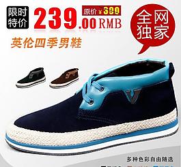淘寶 男鞋 直通車圖片
