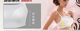 淘寶海報 文胸 抹胸 細節描述圖片
