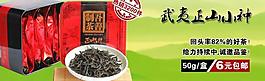 淘寶正山小種首頁950海報圖片