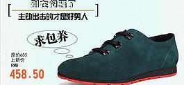淘寶男鞋橫幅裝修海報圖片