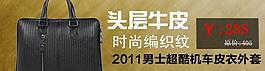 淘寶廣告 皮具男包包鉆石展位圖片